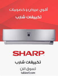 تكييف شارب
