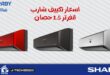اسعار تكييف شارب 1.5 حصان